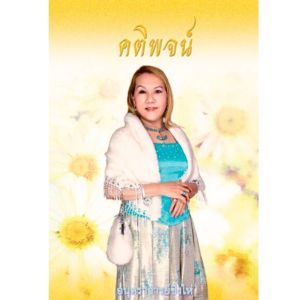 คติพจน์