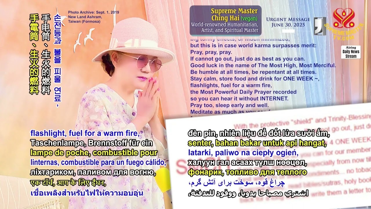คำแนะนำของท่านอนุตราจารย์ชิงไห่เกี่ยวกับพายุสุริยะ