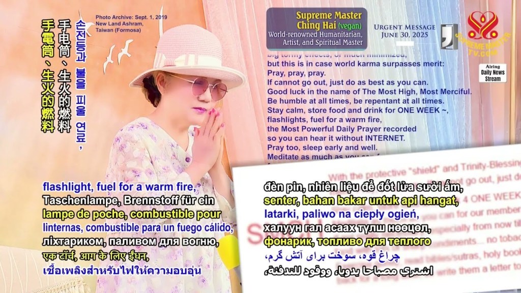 คำแนะนำของท่านอนุตราจารย์ชิงไห่เกี่ยวกับพายุสุริยะ